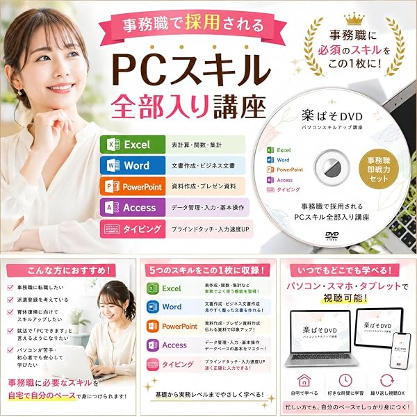 Amazon.co.jp: 動画パソコン教室『楽ぱそDVD』【パソコン入門
